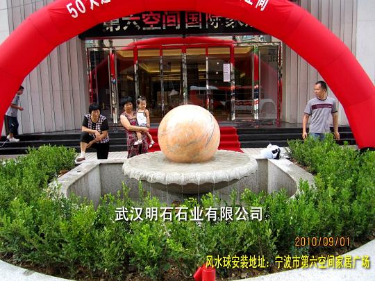 寧波風水球
